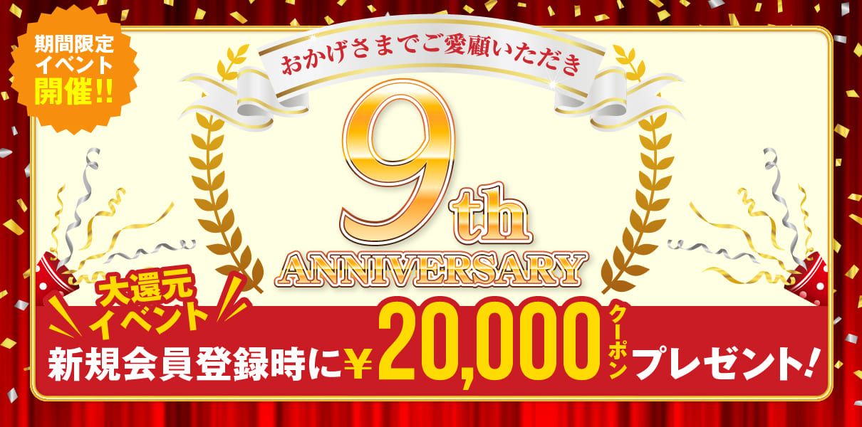 20000円クーポンプレゼント