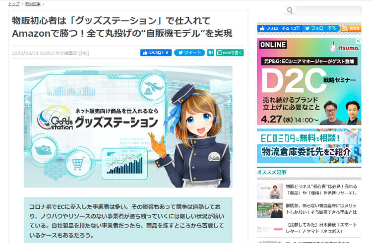 ECのミカタ