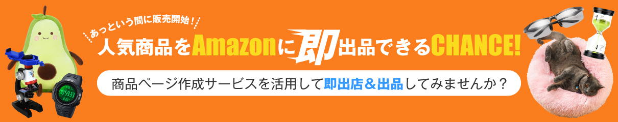 あっという間に販売開始！