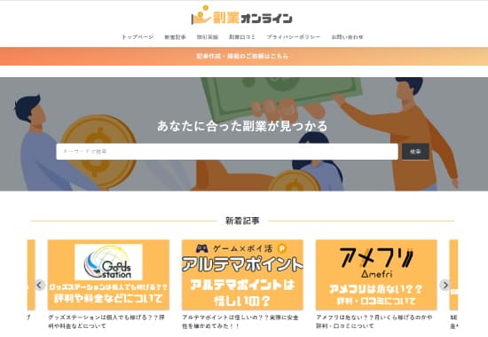 副業オンライン