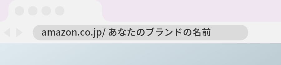 ストアページを作成するとあなただけのストアページのULRが発行されます。