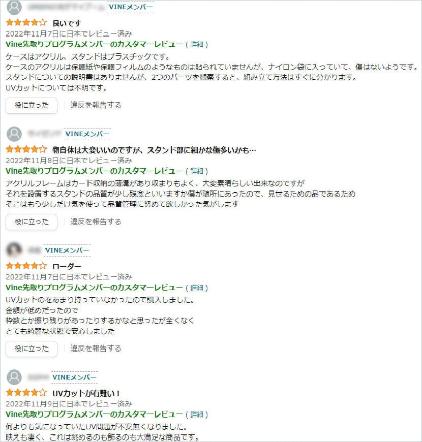 Vineメンバーによるレビューの参考画像