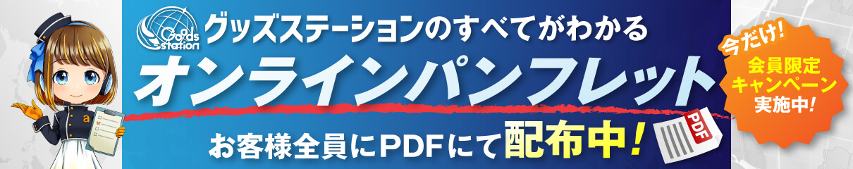 オンラインパンフレット配布中！