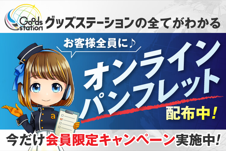 オンラインパンフレット配布中！